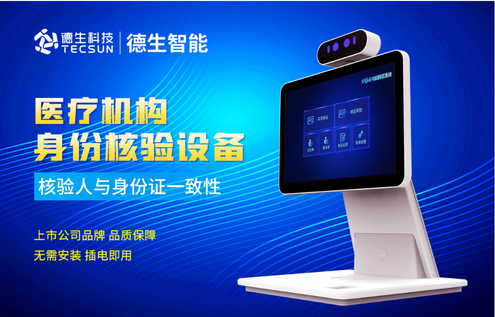 加强医院妇产科/生殖科实名查验？银河集团galaxy官网人证核验一体机轻松解决！